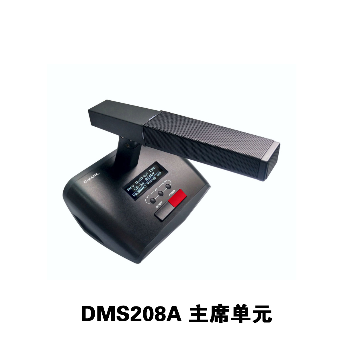 方杆讨论型无线会议单元 【DMS208A | DMS208B】